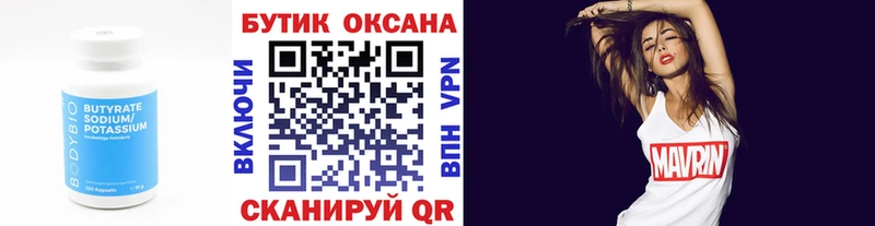 БУТИРАТ 1.4BDO  Дубна 